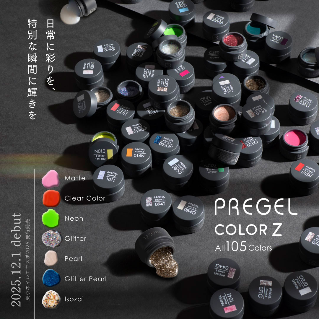 【プリジェル カラーZ】新カラージェルシリーズ