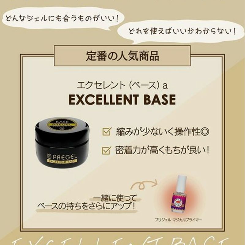プリジェル エクセレントベースa／4g | キャンディポケット