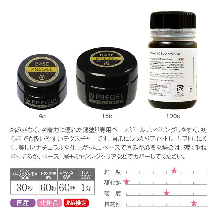 プリジェル エクセレントベースａ／１５ｇ