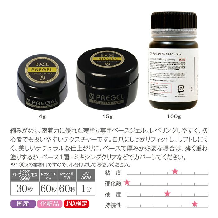 プリジェル エクセレントベースａ／１００ｇ