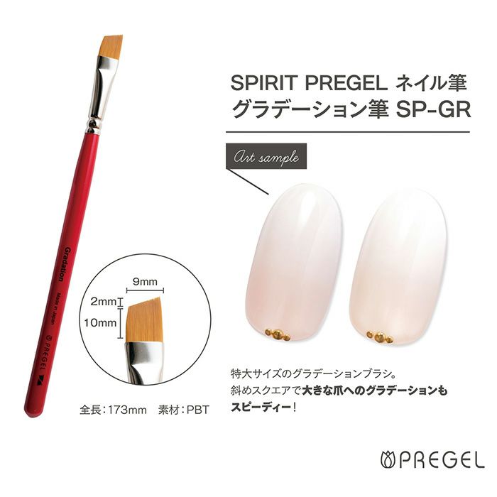 PREGEL SPIRIT ネイルブラシ - ネイルアート用品