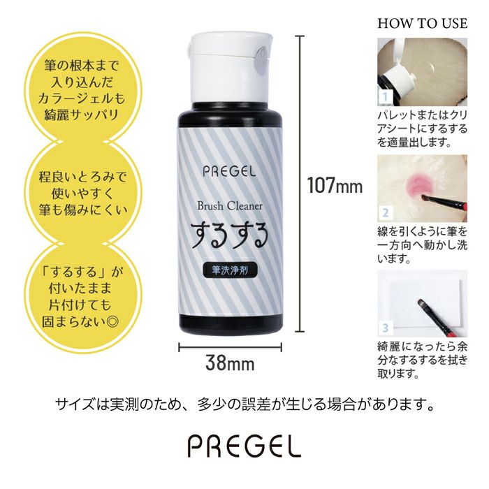 プリジェル ブラシクリーナー するする《75g》