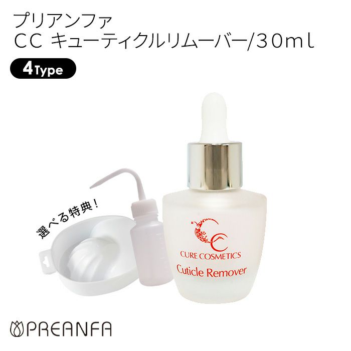 プリアンファ ＣＣ キューティクルリムーバー／３０ｍｌ | キャンディ