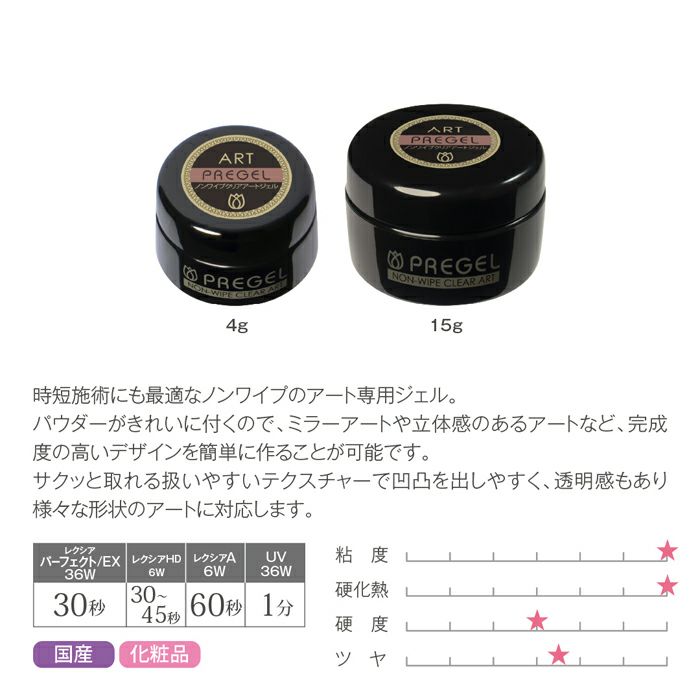プリジェル ノンワイプクリアアートジェル／１５ｇ