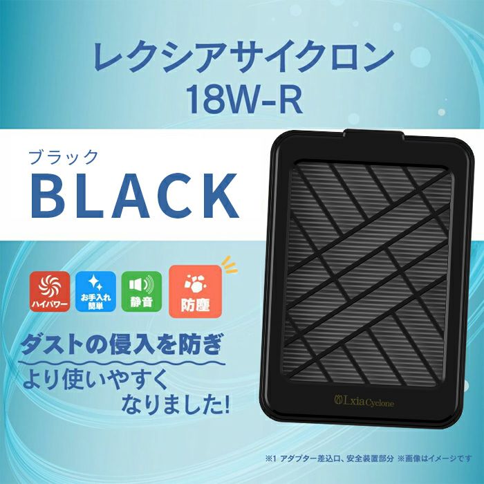 レクシアサイクロン １８Ｗ－Ｒブラック | キャンディポケット