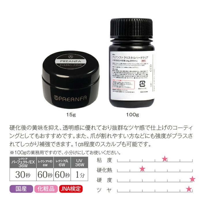 プリアンファ　クリアジェルクリスタルハードクリア＜１００ｇ＞