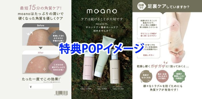 モアノ　３点セットＰＯＰ付き