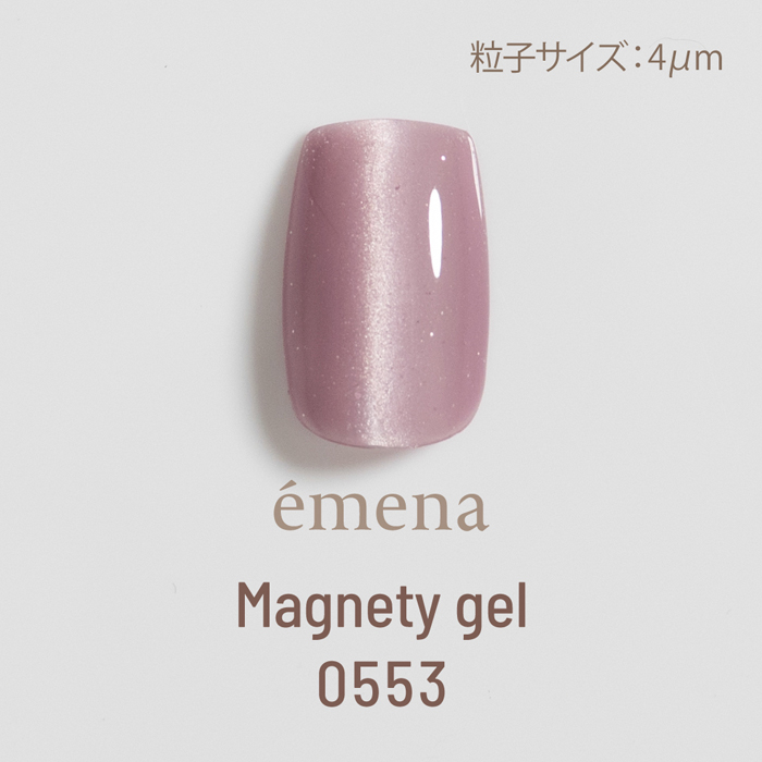 エメナ　マグネティジェル０５５３