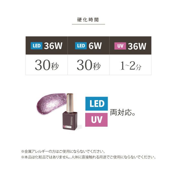 エメナ　マグネティフラッシュジェル１３１０