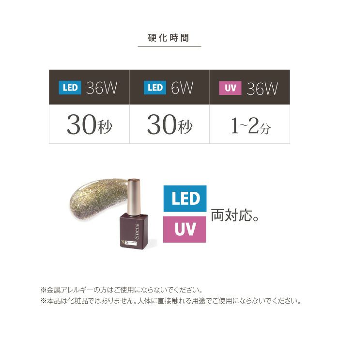 エメナ　マグネティフラッシュジェル１３２０