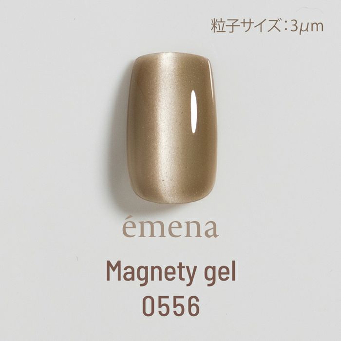 エメナ　マグネティジェル０５５６