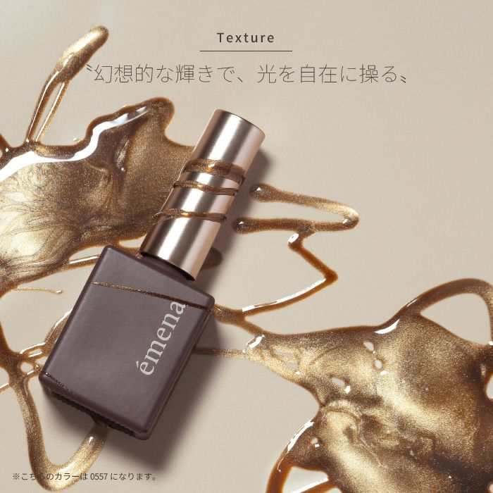 エメナ　マグネティジェル０５５７