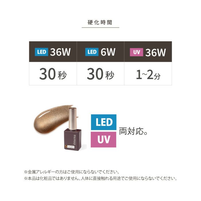 エメナ　マグネティジェル０５５７