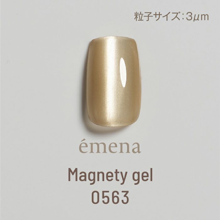 エメナ　マグネティジェル０５６３