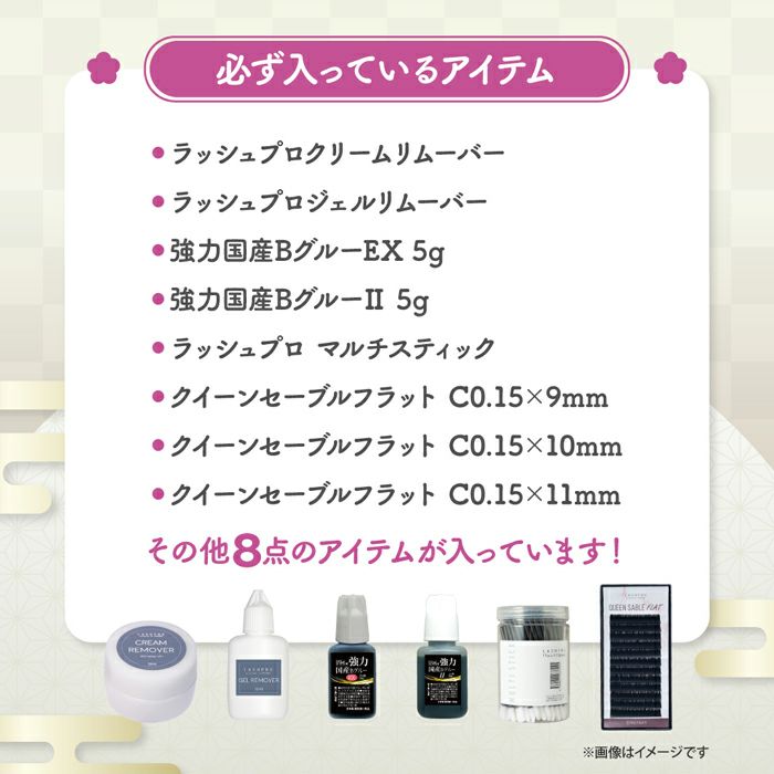 アイラッシュ福袋２０２６